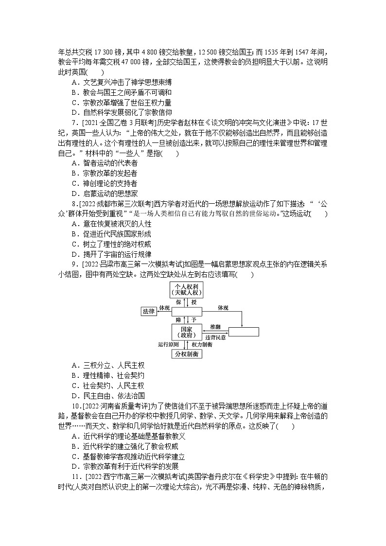 2023届人教版高考历史一轮复习第(十三)单元西方人文精神的起源及其发展和近代以来世界的科学发展历程单元测试含答案第2页