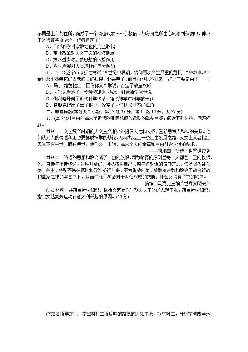 2023届人教版高考历史一轮复习第(十三)单元西方人文精神的起源及其发展和近代以来世界的科学发展历程单元测试含答案第3页