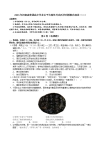 2023年河南省普通高中学业水平合格性考试历史科模拟仿真卷(二）