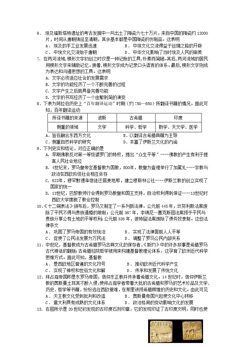 广东省佛山市第一中学2022-2023学年高二历史下学期第一次教学质量检测试题（Word版附解析）02