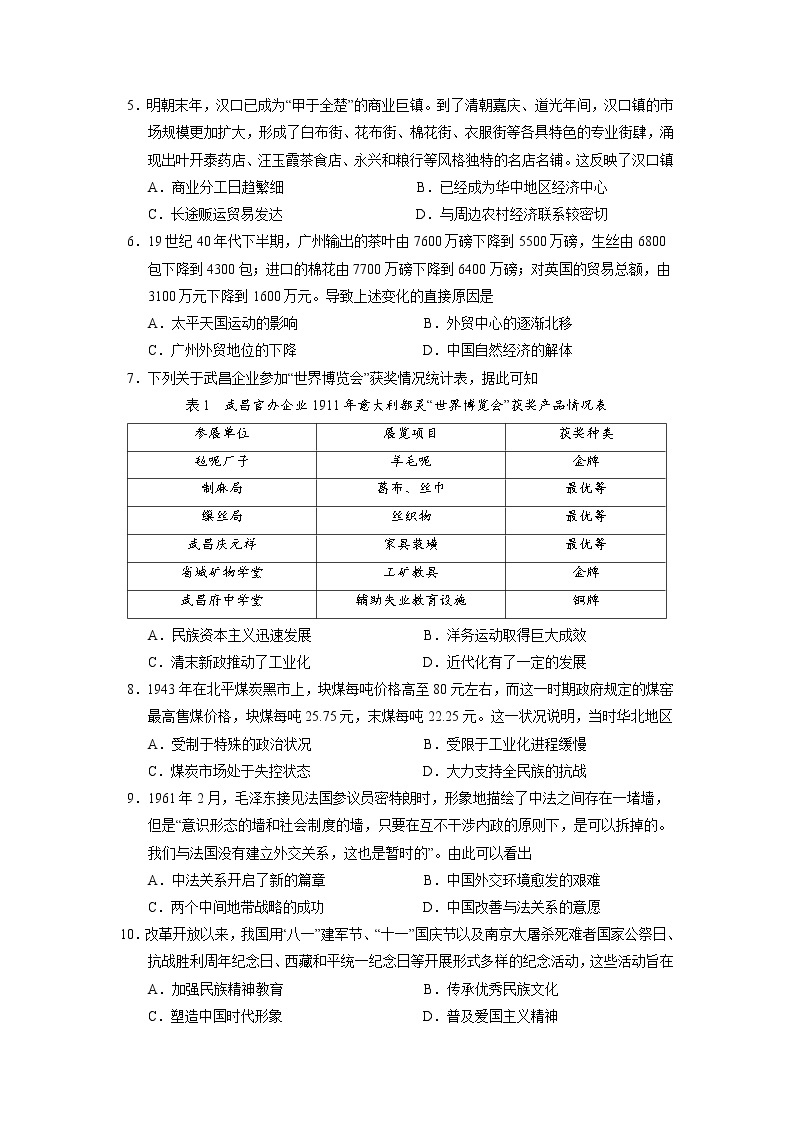 湖北省荆荆襄宜四地七校2022-2023学年高二历史下学期期中联考试题（Word版附解析）02