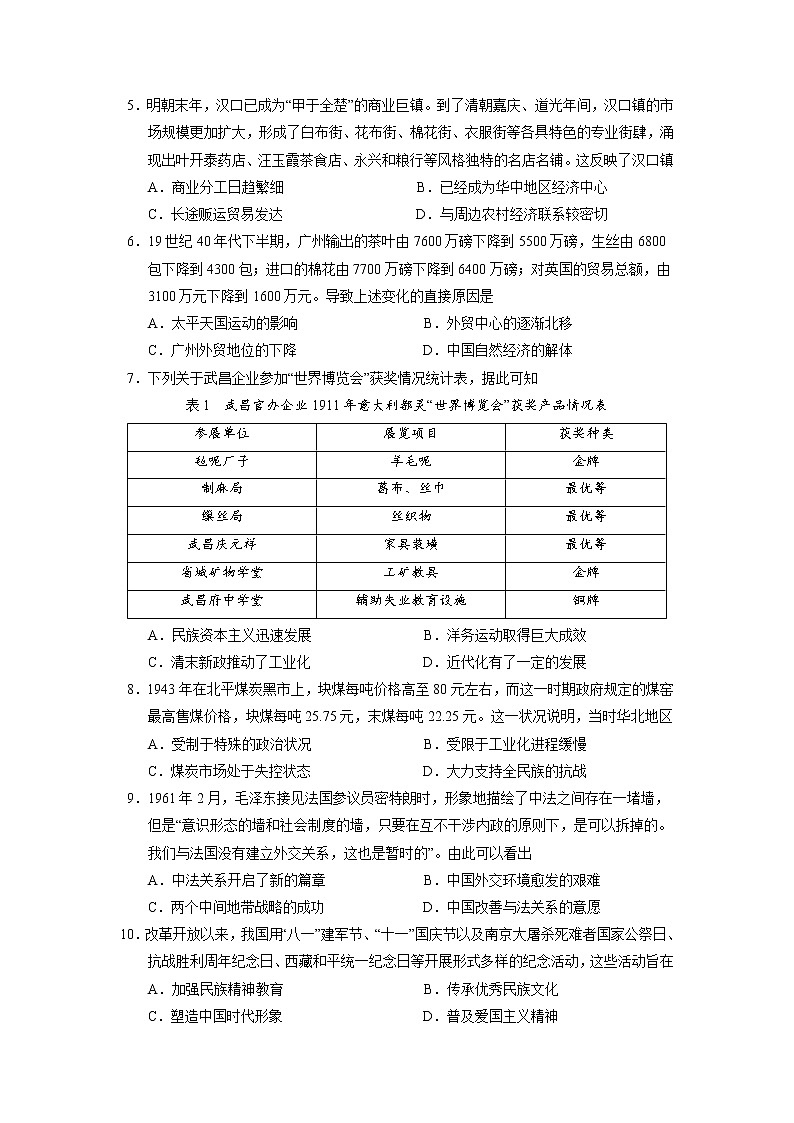 湖北省荆荆襄宜四地七校2022-2023学年高二历史下学期期中联考试题（Word版附解析）第2页