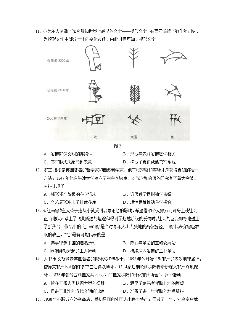 湖北省荆荆襄宜四地七校2022-2023学年高二历史下学期期中联考试题（Word版附解析）03