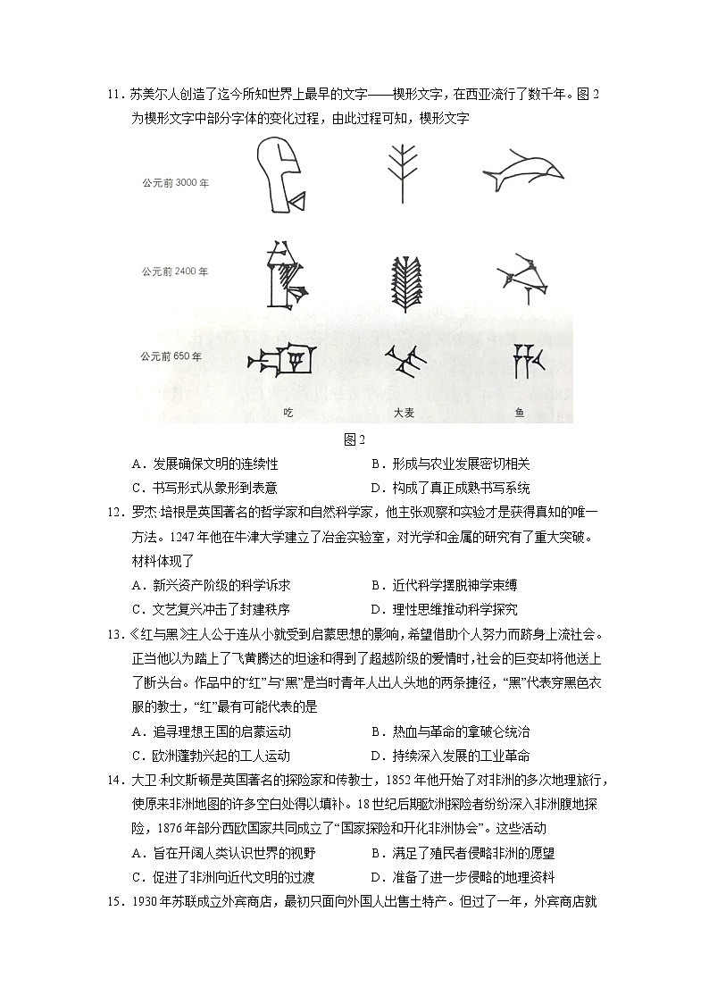 湖北省荆荆襄宜四地七校2022-2023学年高二历史下学期期中联考试题（Word版附解析）第3页