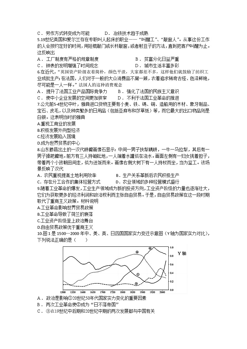 湖北省武汉市部分重点中学2022-2023学年高二历史下学期期中联考试卷（Word版附答案）02