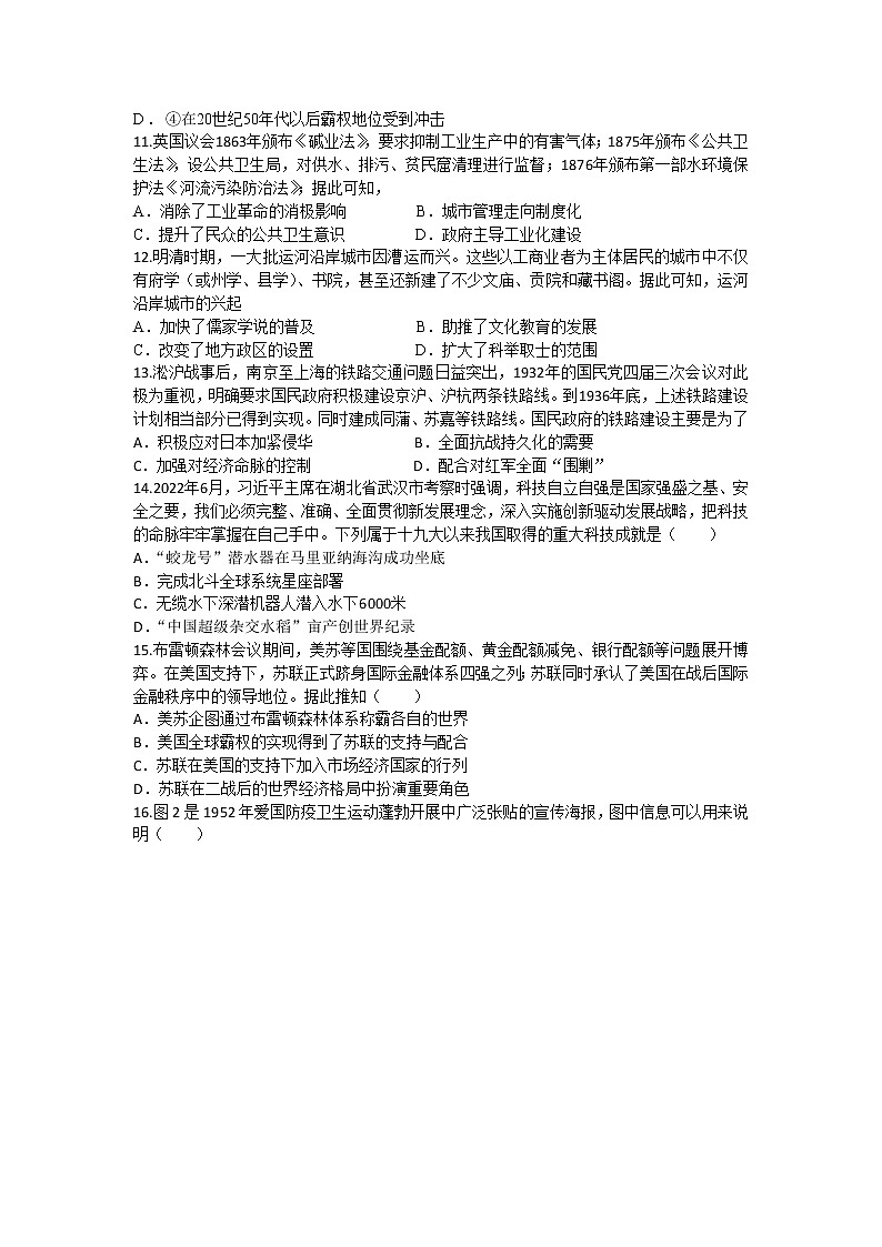 湖北省武汉市部分重点中学2022-2023学年高二历史下学期期中联考试卷（Word版附答案）03