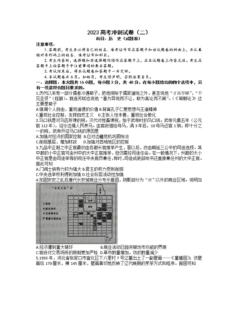 湖南省长沙市四大名校2022-2023学年高三历史下学期二模试题（Word版附解析）01