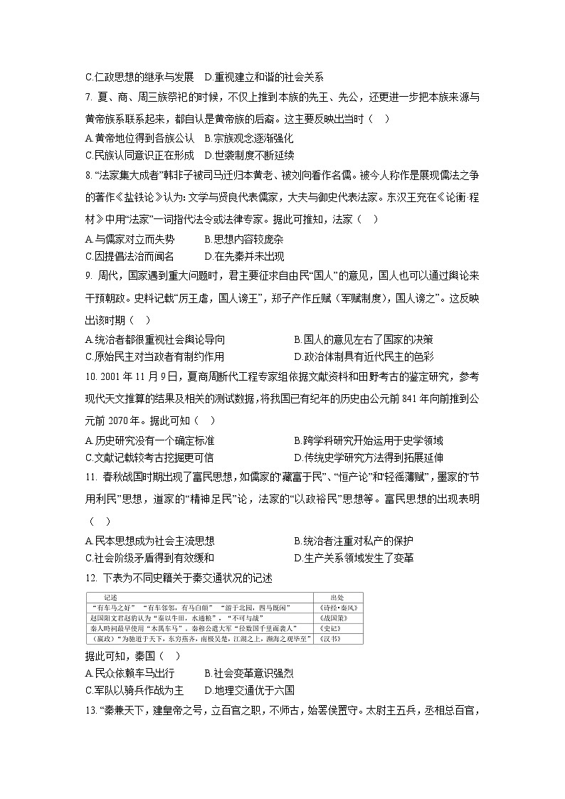 四川省德阳市第三中学2023届高三历史上学期第一次综合考试试卷（Word版附答案）第2页