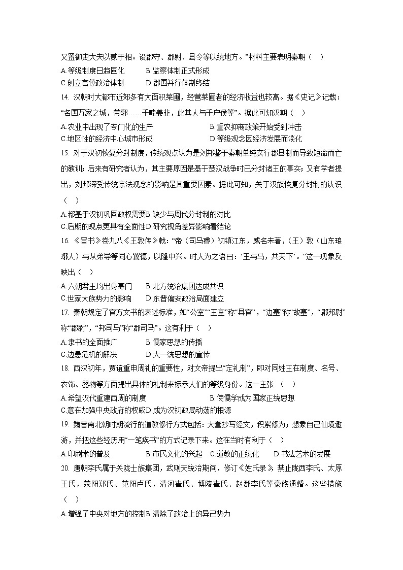 四川省德阳市第三中学2023届高三历史上学期第一次综合考试试卷（Word版附答案）第3页