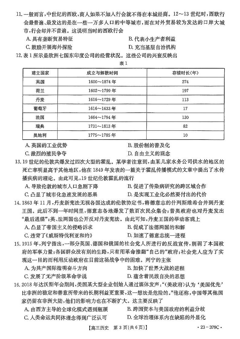 2023届广东省湛江市高考二模 历史第3页
