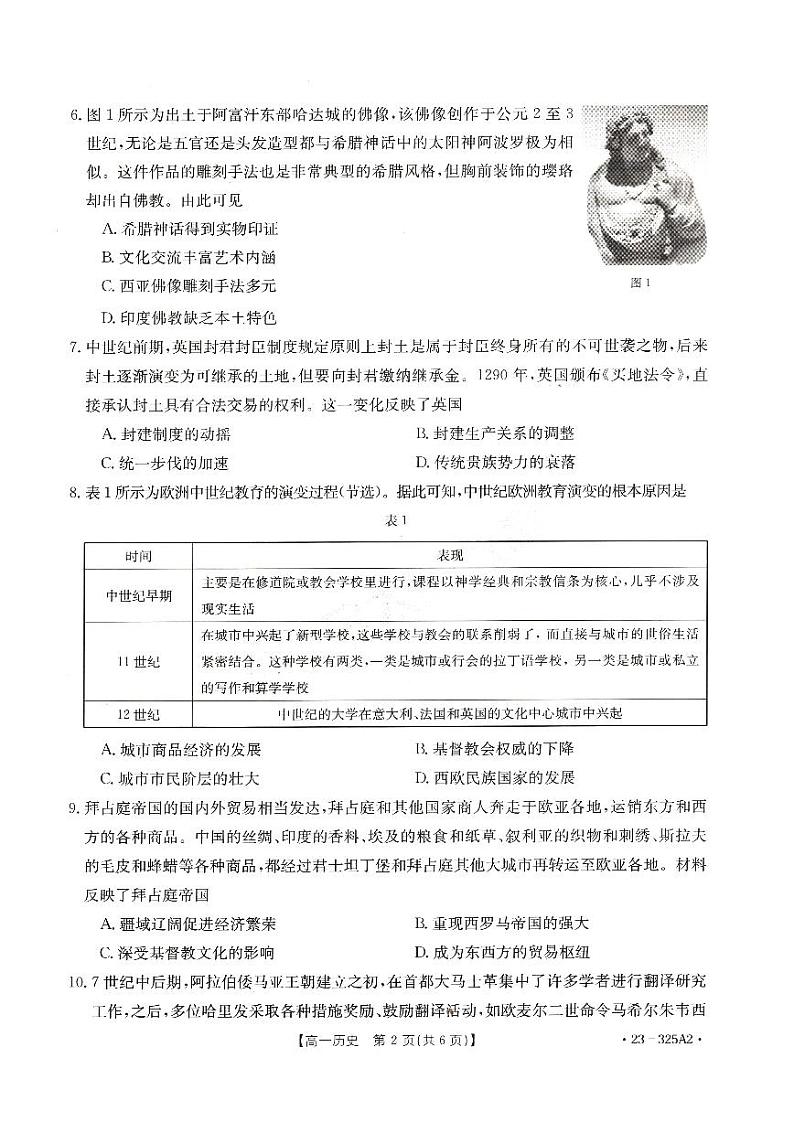 河南省豫北名校2022-2023学年下学期高一年级第一次联考历史试卷第2页