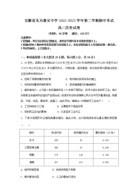 安徽省无为襄安中学2022-2023学年高二下学期期中考试历史试题