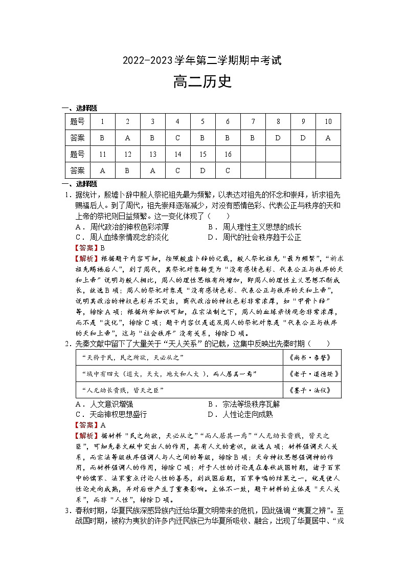 福建省厦门市湖滨中学2022-2023学年高二下学期期中考试历史试题01