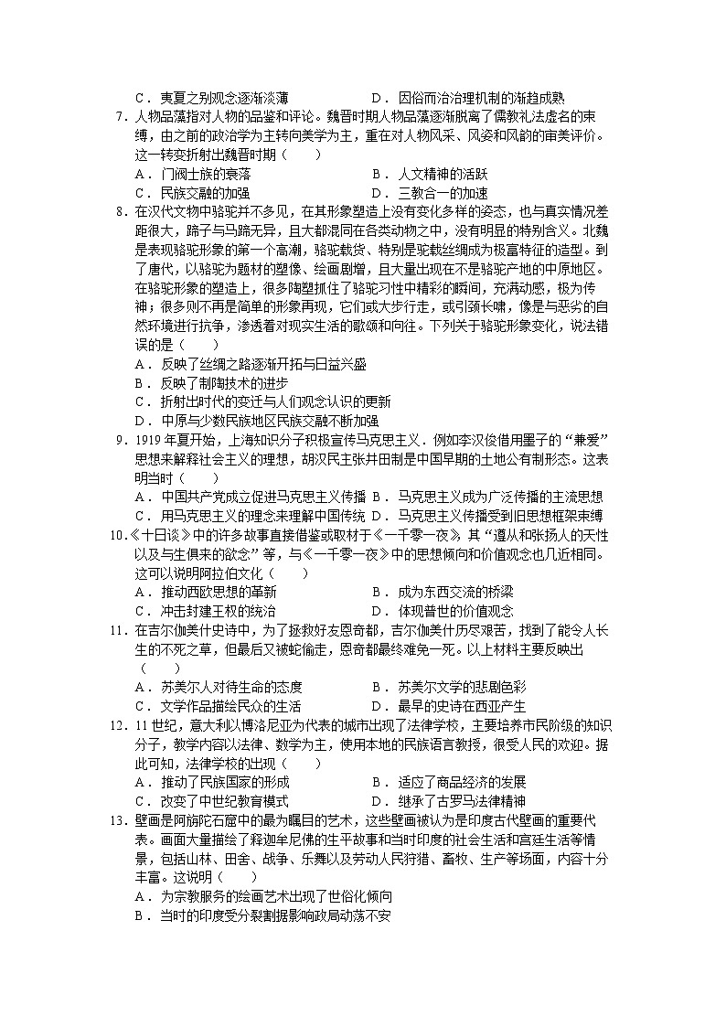 福建省厦门市湖滨中学2022-2023学年高二下学期期中考试历史试题02