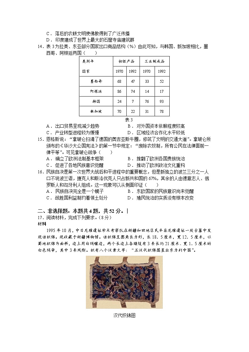 福建省厦门市湖滨中学2022-2023学年高二下学期期中考试历史试题03