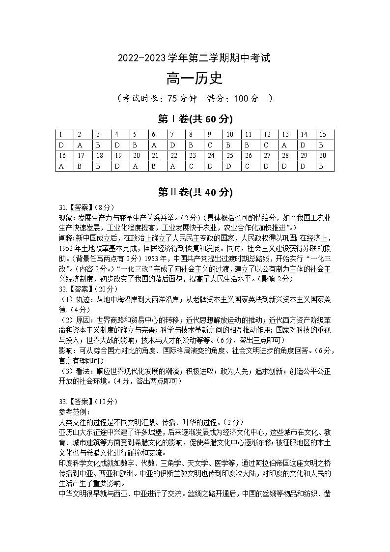 福建省厦门市湖滨中学2022-2023学年高一下学期期中考试历史试题01
