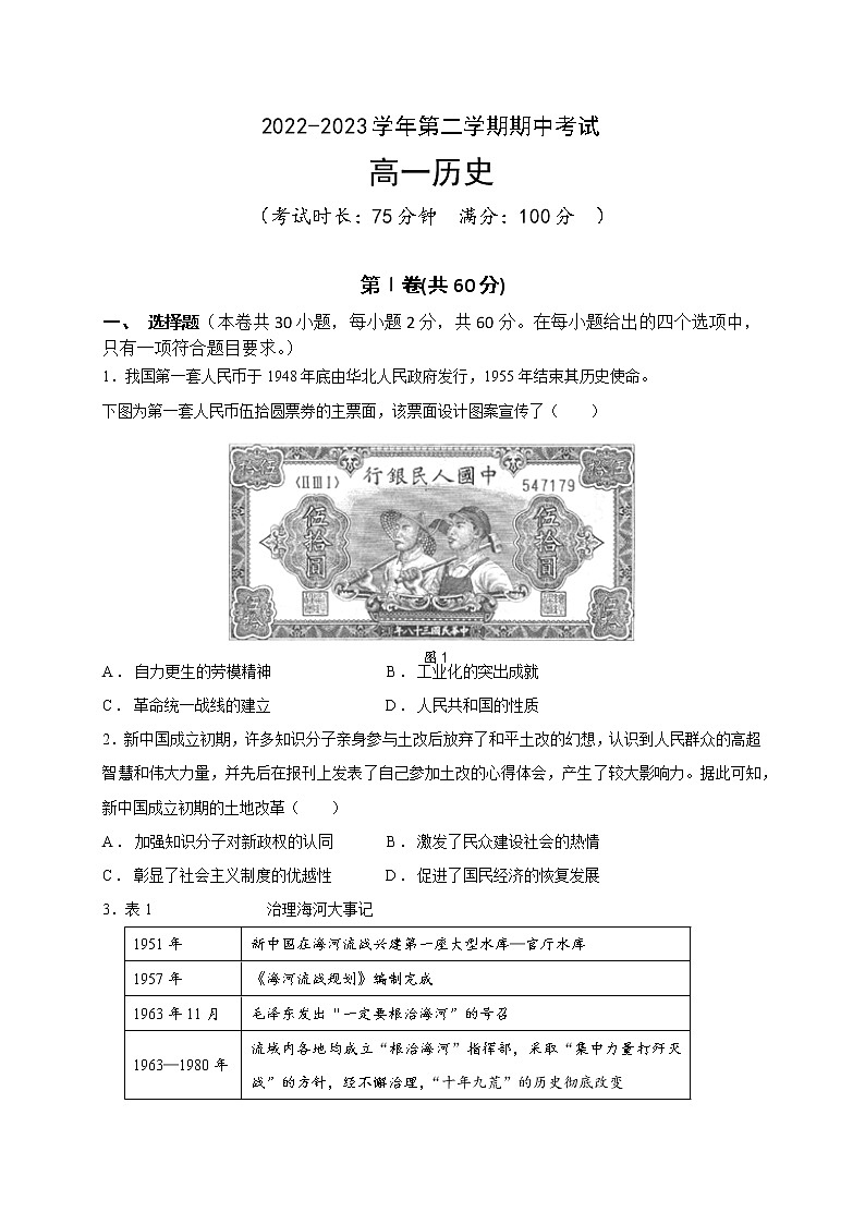 福建省厦门市湖滨中学2022-2023学年高一下学期期中考试历史试题01