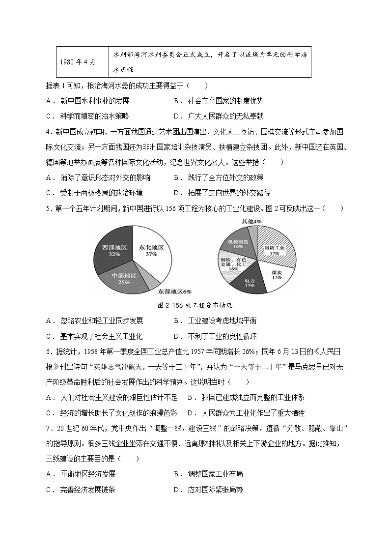 福建省厦门市湖滨中学2022-2023学年高一下学期期中考试历史试题02