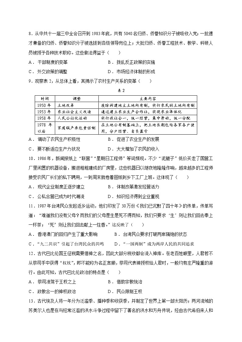 福建省厦门市湖滨中学2022-2023学年高一下学期期中考试历史试题03