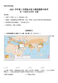 浙江省温州新力量联盟2022-2023学年高一下学期期中联考历史试题+