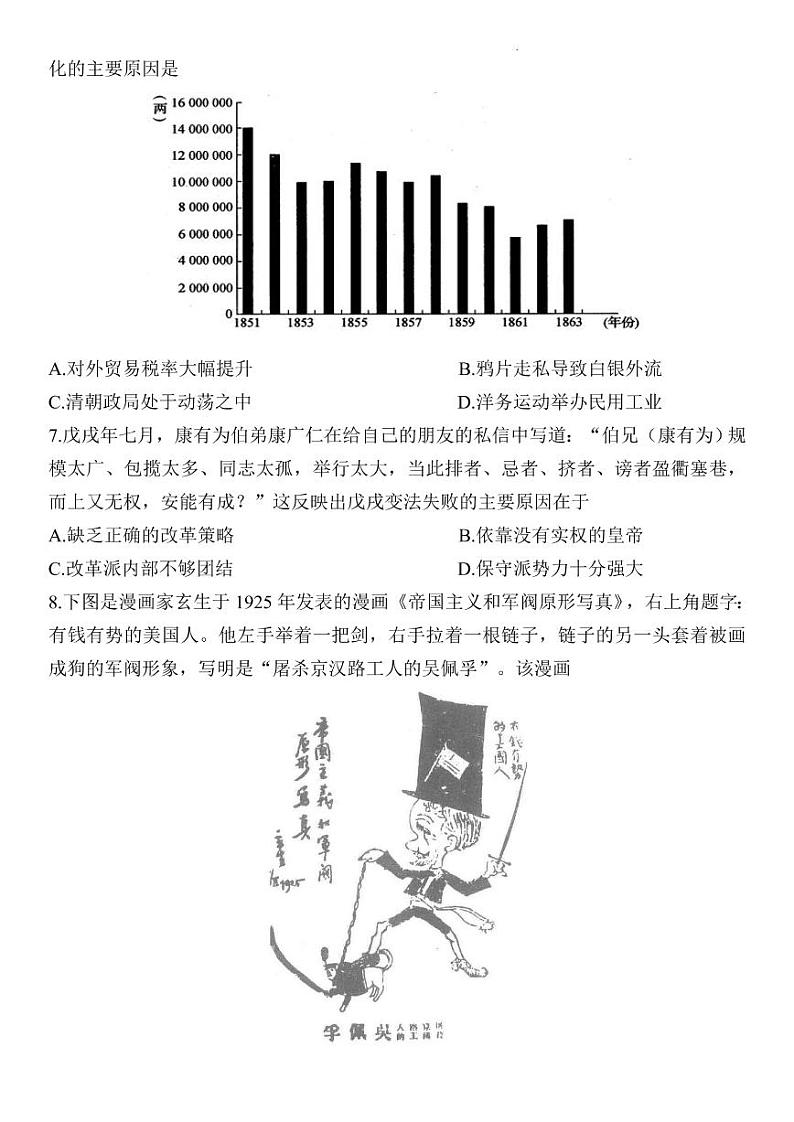 江苏省百校联考2022-2023学年高三下学期4月第三次考试历史试题PDF第2页