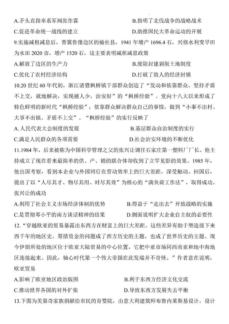 江苏省百校联考2022-2023学年高三下学期4月第三次考试历史试题PDF第3页