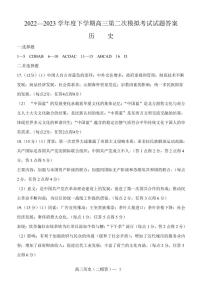 辽宁省协作校2022-2023学年高三下学期第二次模拟考试历史二模答案定稿