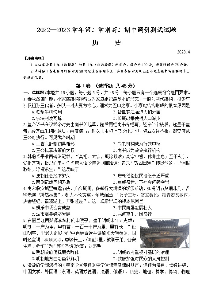 江苏省高邮市2022-2023学年高二下学期期中调研测试历史试题01