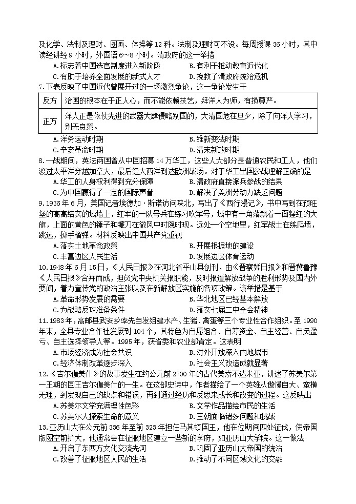 江苏省高邮市2022-2023学年高二下学期期中调研测试历史试题02