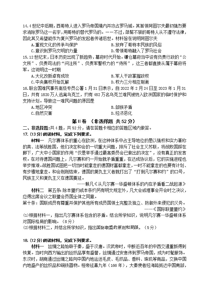 江苏省高邮市2022-2023学年高二下学期期中调研测试历史试题03