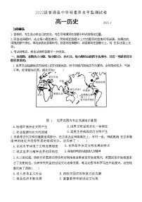 山东省临沂市沂水县2022-2023学年高一下学期期中考试历史试题