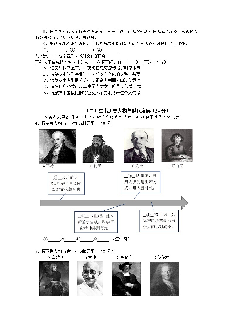 上海奉贤区致远高级中学2022-2023学年高二下学期期中教学评估合格考历史试题第2页