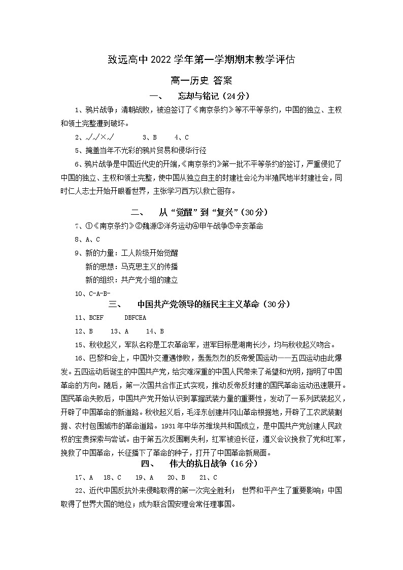 上海奉贤区致远高级中学2022-2023学年高一下学期期中教学评估历史试题01