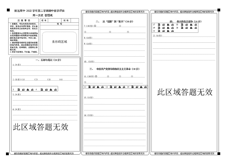 上海奉贤区致远高级中学2022-2023学年高一下学期期中教学评估历史试题01