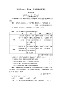 上海奉贤区致远高级中学2022-2023学年高一下学期期中教学评估历史试题