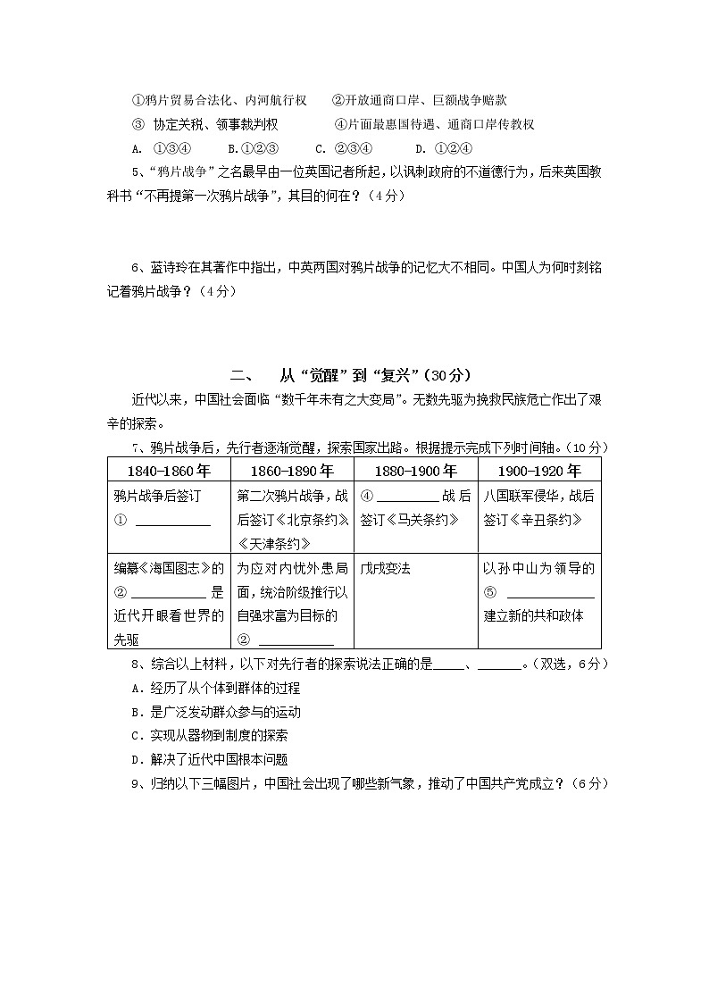 上海奉贤区致远高级中学2022-2023学年高一下学期期中教学评估历史试题02