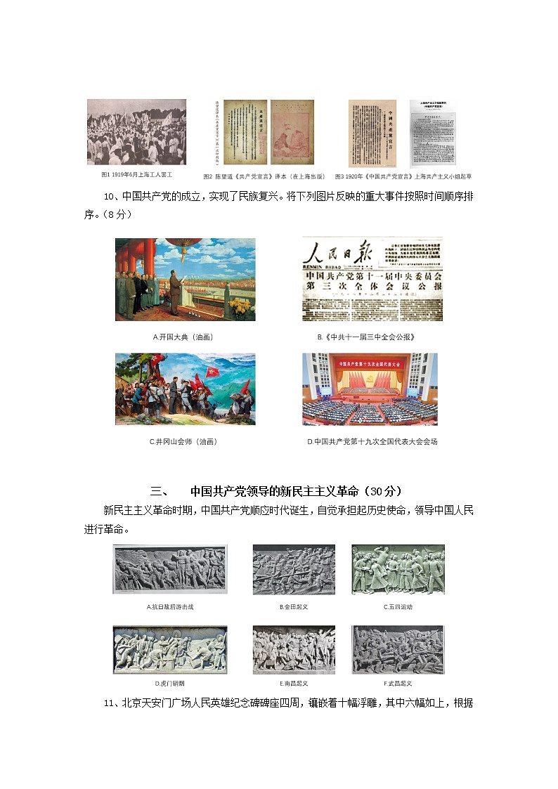 上海奉贤区致远高级中学2022-2023学年高一下学期期中教学评估历史试题03