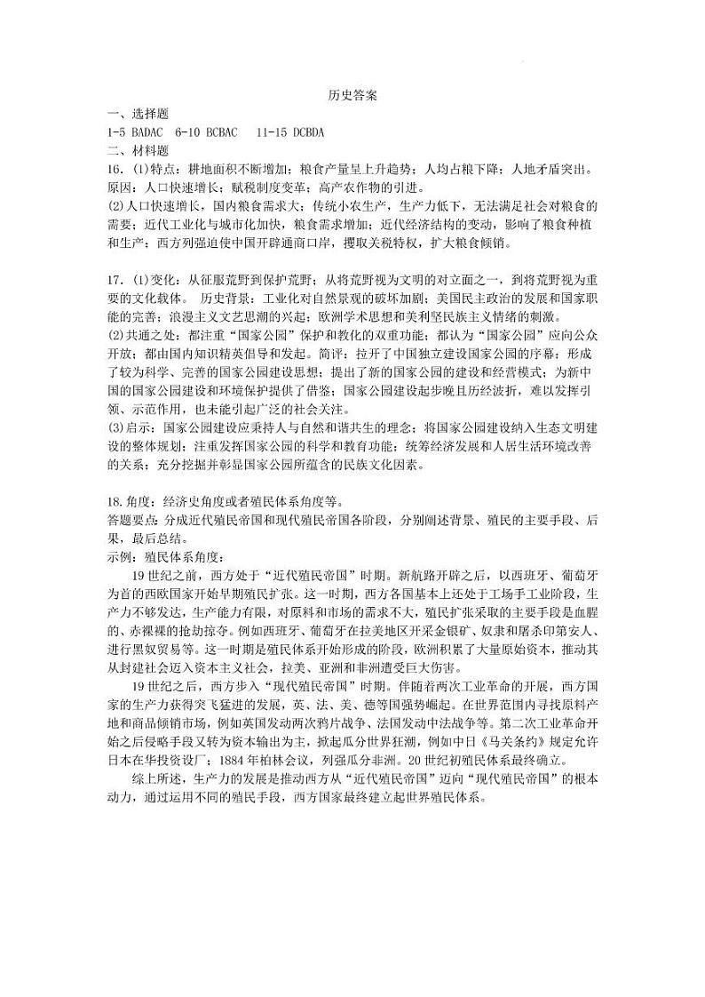 2023重庆市育才中学校高三下学期期中考试 历史答案第1页