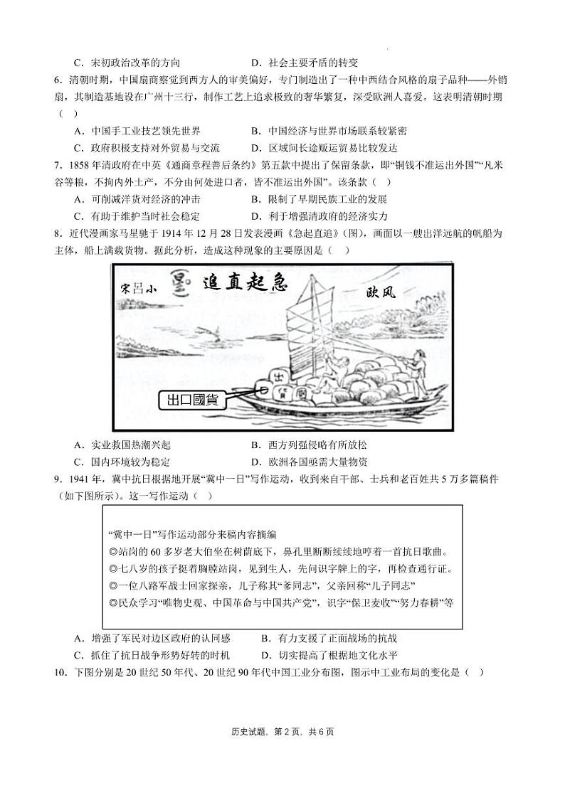 2023重庆市育才中学校高三下学期期中考试 历史第2页