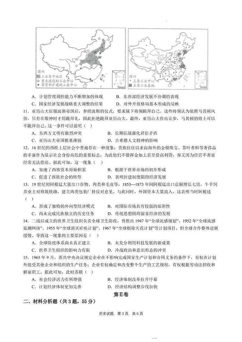 2023重庆市育才中学校高三下学期期中考试 历史第3页