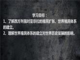 第12课 资本主义世界殖民体系的形成 教学课件 --2022-2023学年高中历史统编版（2019）必修中外历史纲要下册