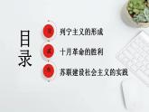 第15课 十月革命的胜利与苏联的社会主义实践（教学课件）--2022-2023学年高中历史统编版（2019）必修中外历史纲要下册