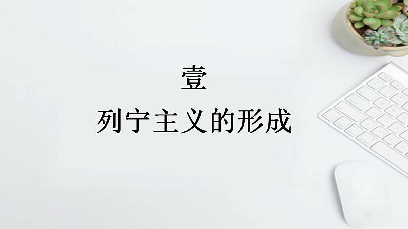 第15课 十月革命的胜利与苏联的社会主义实践（教学课件）--2022-2023学年高中历史统编版（2019）必修中外历史纲要下册04