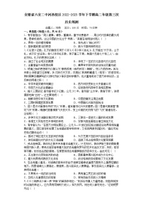 安徽省六安第二中学河西校区2022-2023学年高二下学期第三次周测历史试卷