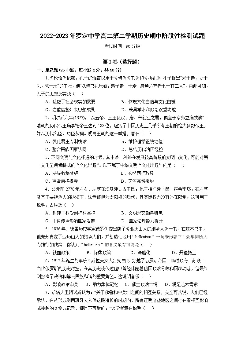 广东省云浮市罗定中学2022-2023学年高二下学期期中阶段性检测历史试题01