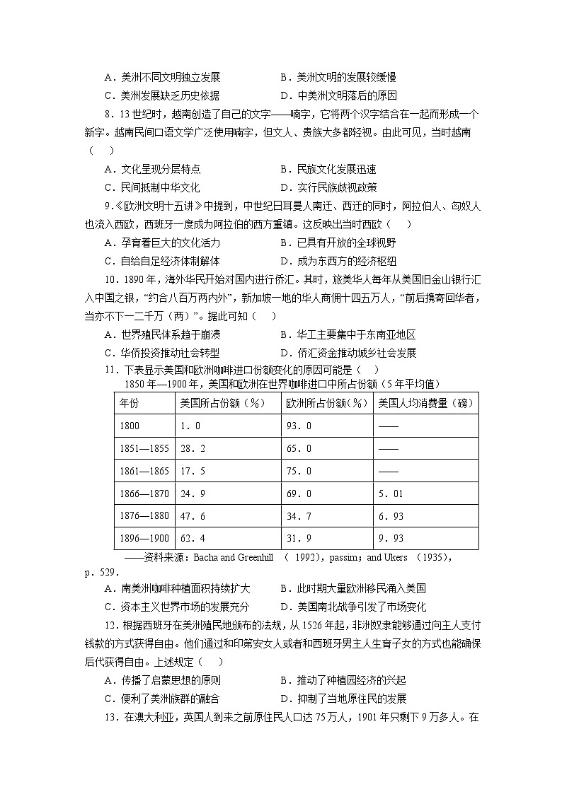 广东省云浮市罗定中学2022-2023学年高二下学期期中阶段性检测历史试题02
