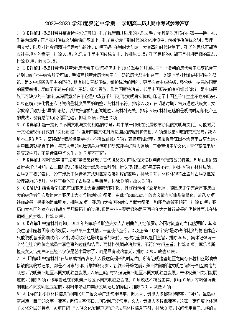 广东省云浮市罗定中学2022-2023学年高二下学期期中阶段性检测历史试题01