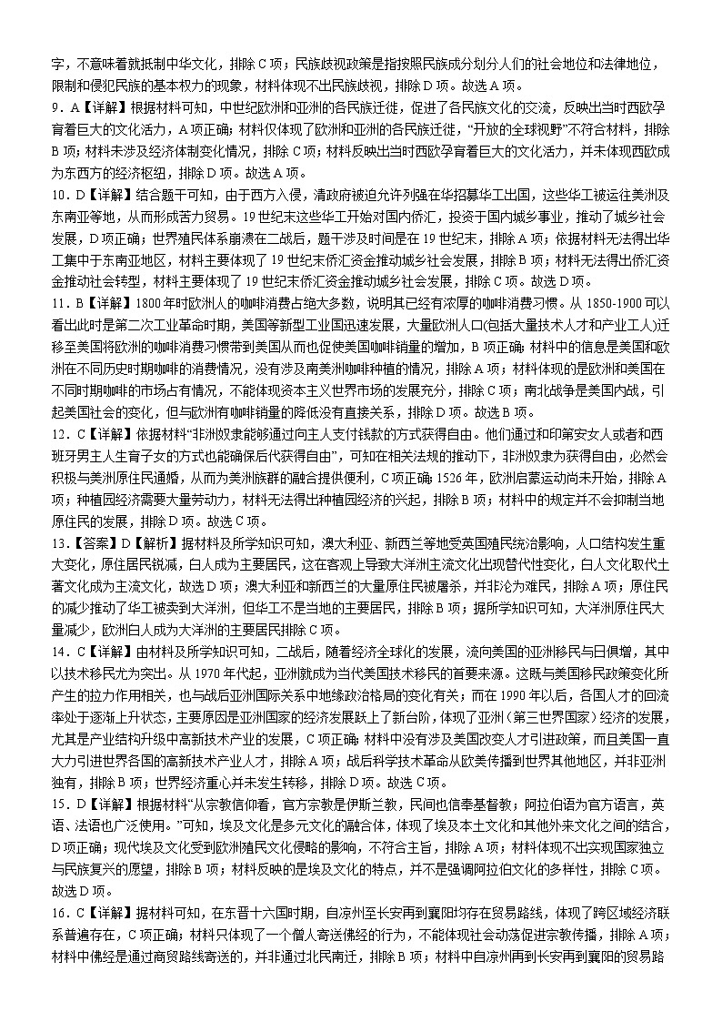 广东省云浮市罗定中学2022-2023学年高二下学期期中阶段性检测历史试题02