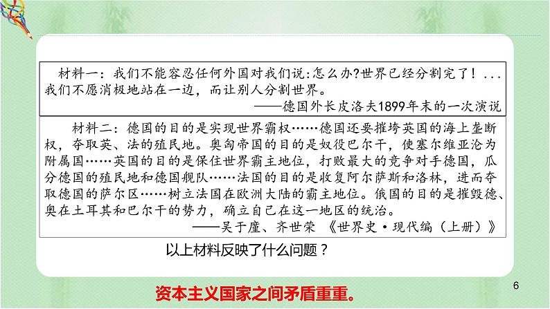 第14课 第一次世界大战与战后国际秩序 课件--2022-2023学年高中历史统编版（2019）必修中外历史纲要下册第6页