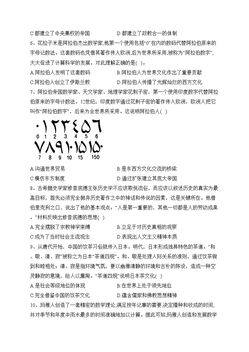 安徽省定远中学2022-2023学年高二下学期3月检测历史试卷（含答案）02